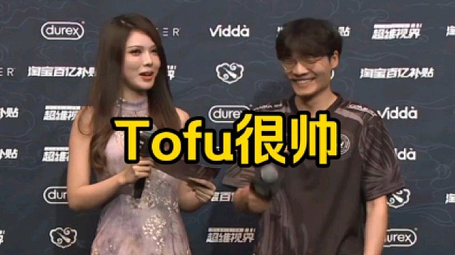 pyw：想和gg交手，因为他们有tofu，很帅！