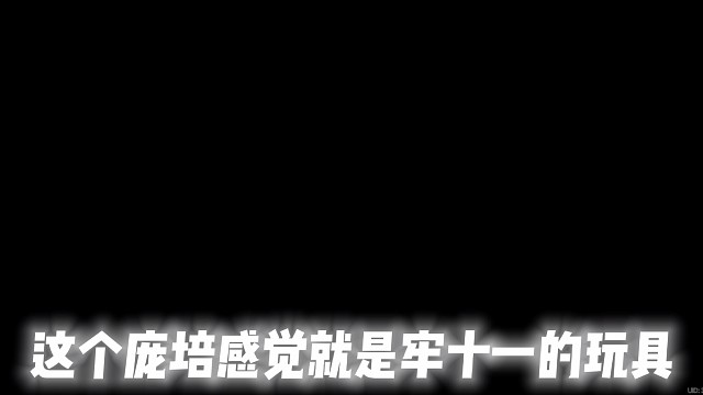 不愧是最强辅助，随随便便拿下三万分