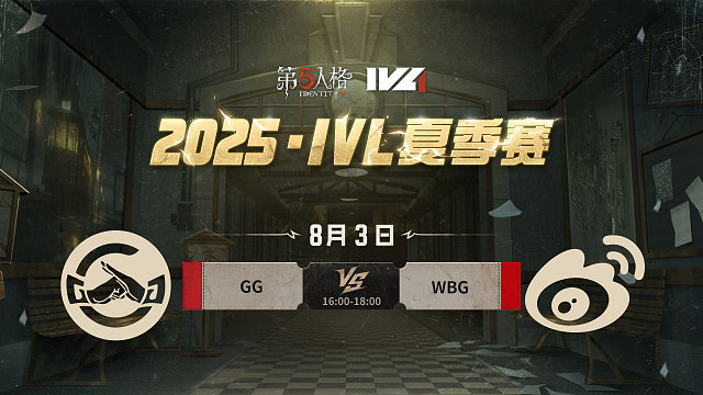 GG vs WBG 2025IVL夏季赛W9