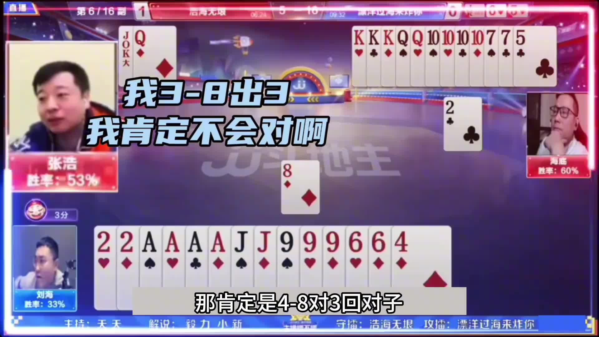 斗地主：最高深的贪炸翻盘局！摄像头前放出绝招！解说。。。