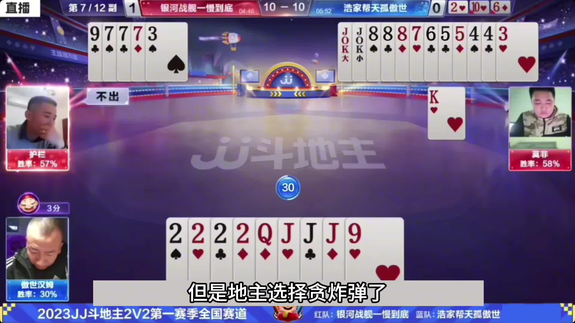 斗地主：六大金刚星球大战！三大巨头天台斗法！最高深。。。