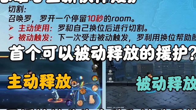 【魔方航海王】首个分为主动释放和被动释放的援护，罗援护技首爆