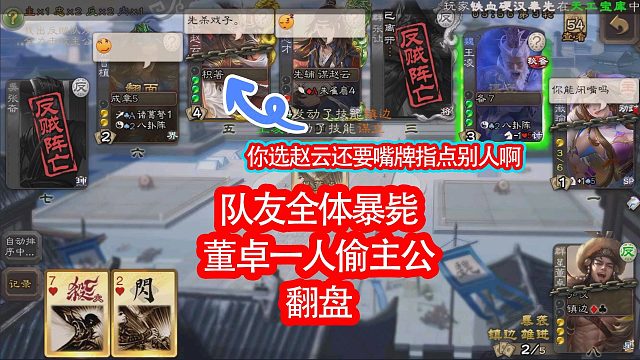 星董卓只要不放弃没有队友依旧能赢