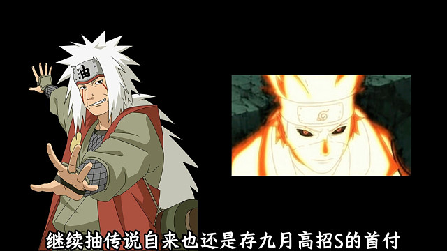 继续抽传说自来也还是存九月高招s的首付！千万不要盲目乱抽！