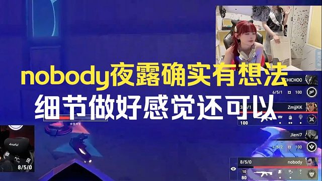 nobody的夜露确实有想法，细节做好点感觉还可以