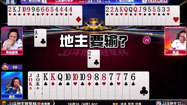 JJ斗地主冠军杯S7秋季赛揭幕战，江苏4:2广东！阿国MVP！