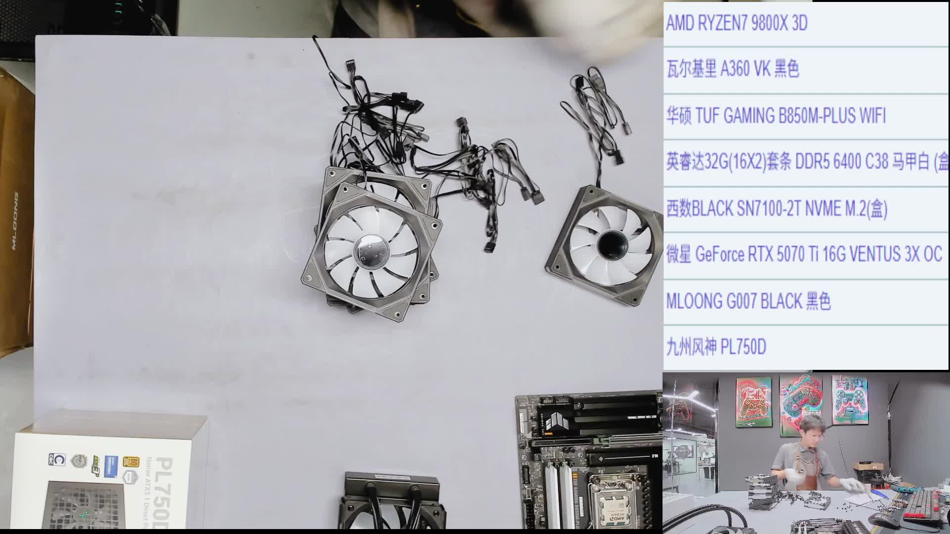 长沙 高*的9800X3D 5070Ti