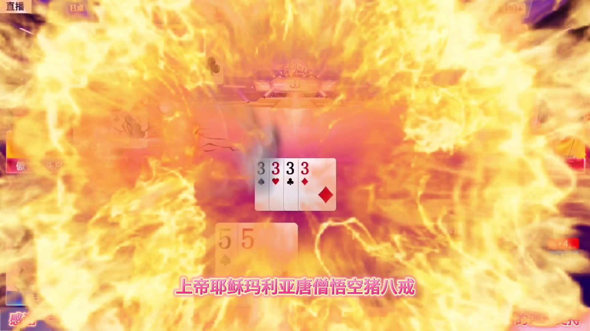 JJ斗地主：十个炸弹霸气登场，阿酒和英雄的方式，您更喜欢哪种？