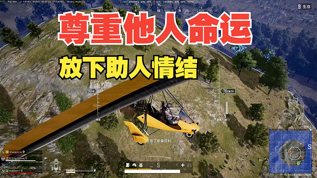 【皇家空军】尊重他人命运,放下助人情结,避免自我感动