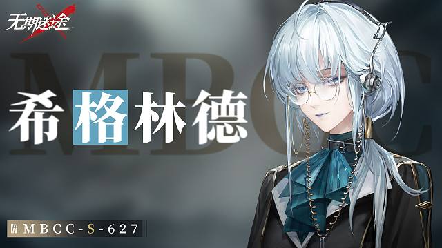 【禁闭者影像捕获】丨希格林德「旧狄斯军联络官」