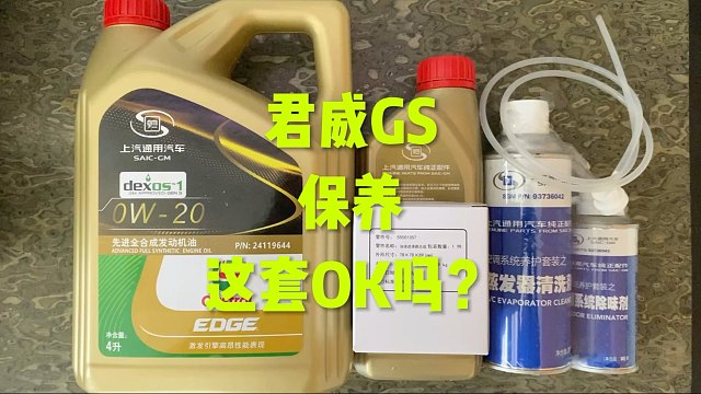 别克君威保养 用20粘度机油？