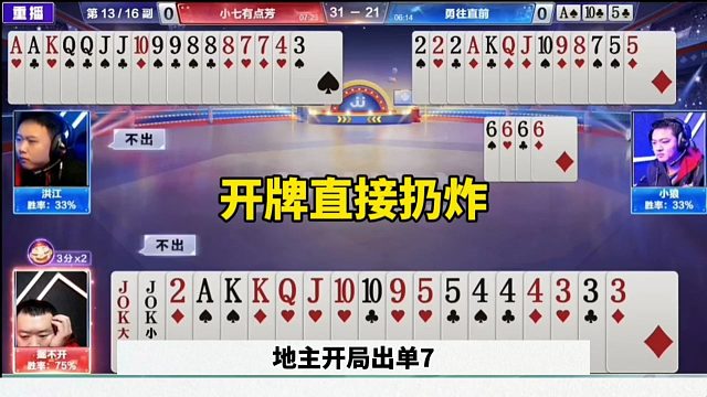 开牌直接开炸，这残局有意思