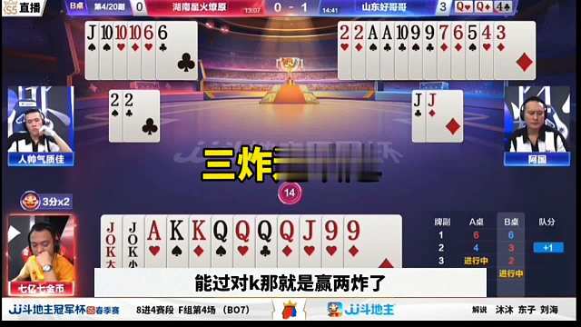 三炸连续送，残局太坑了