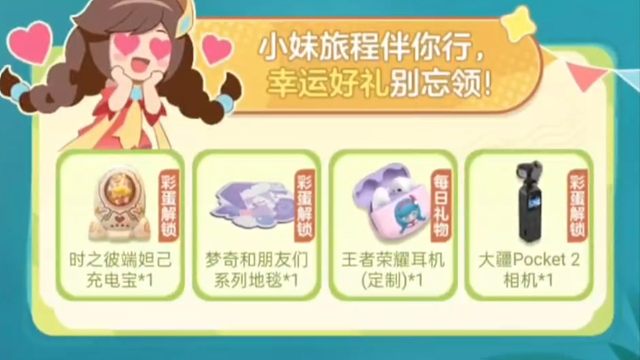 营地从4号开始到8月23号，每天10点开始领取每日好礼，我今天抽到了铭文碎片，就看你们能抽到啥的