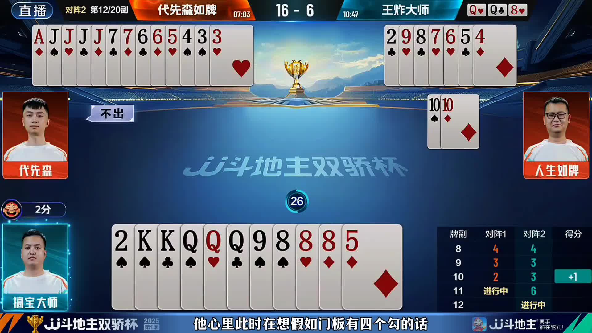 地主残局故意放牌权想少输炸弹！农民四个勾秒炸给同伴飞出5顺！赏心悦目的配合