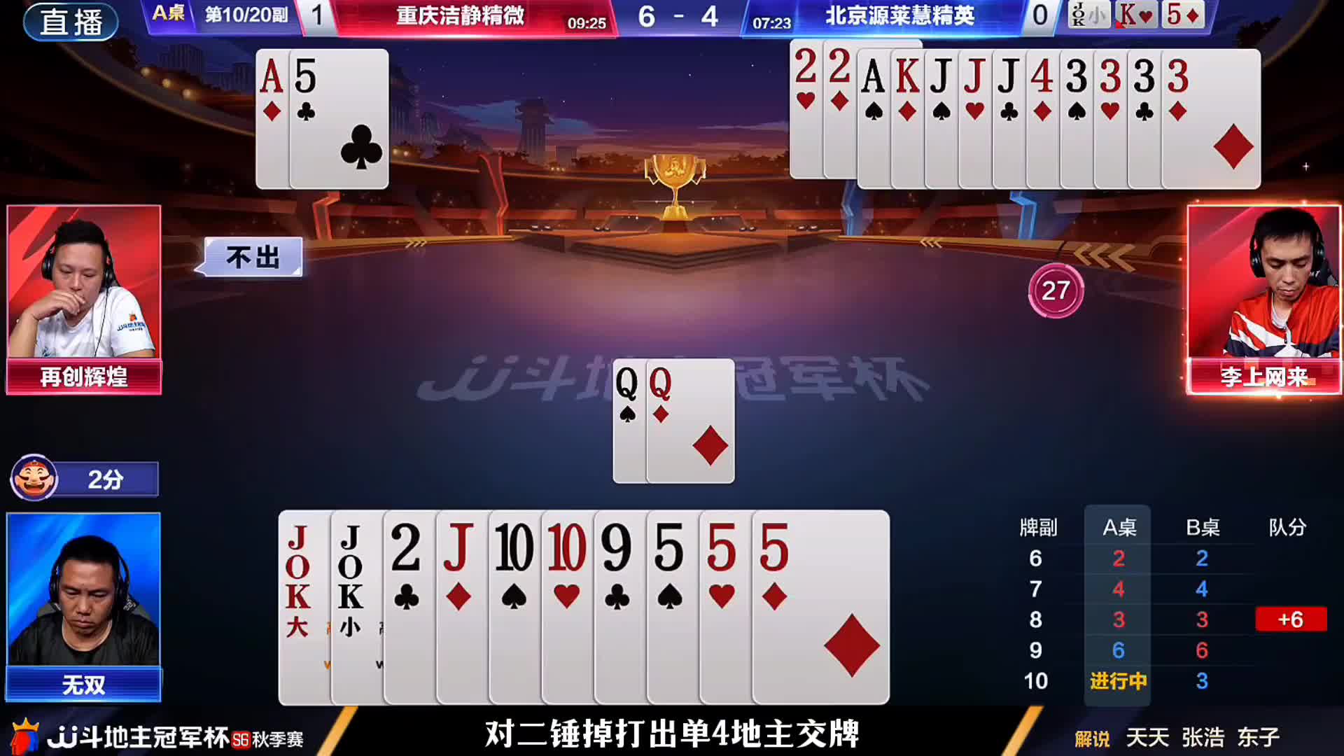 大场面先生绝世无双的一炸让我看到了斗地主的精髓之所在