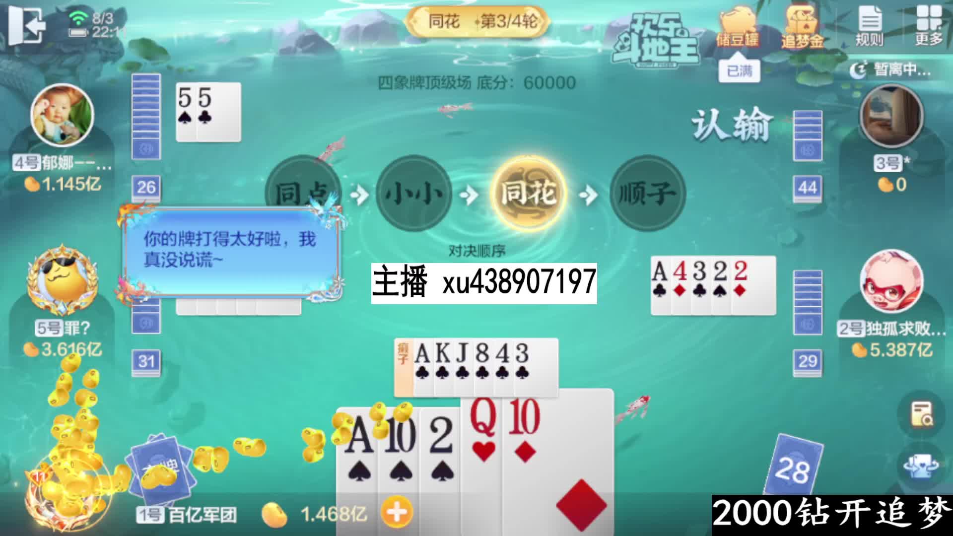 四连胜绝地反杀逆天改命