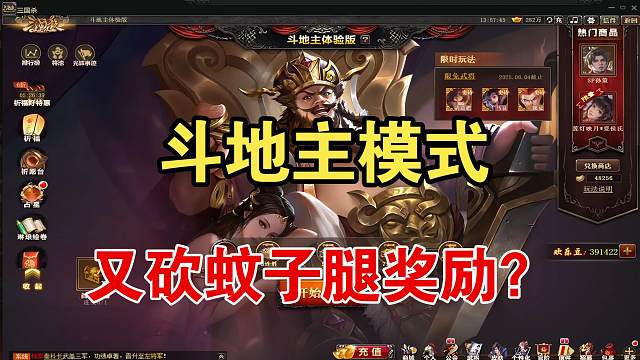 斗地主模式，又砍连胜奖励？