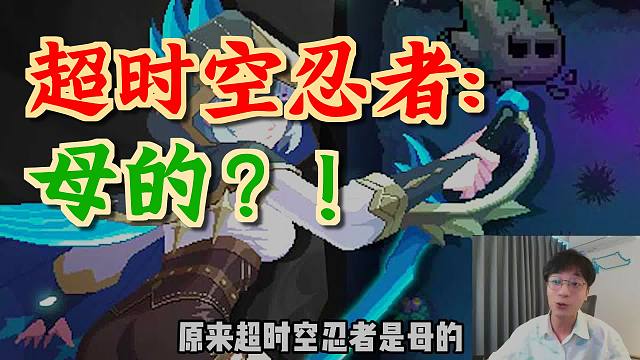 元气骑士：版本预告隐藏彩蛋！新增常驻免费角色，超时空忍者！