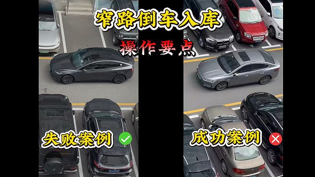 窄路倒车入库错误案例分析，很多司机都犯了同样错误，差点剐蹭