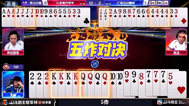 五炸对决地主大意了！