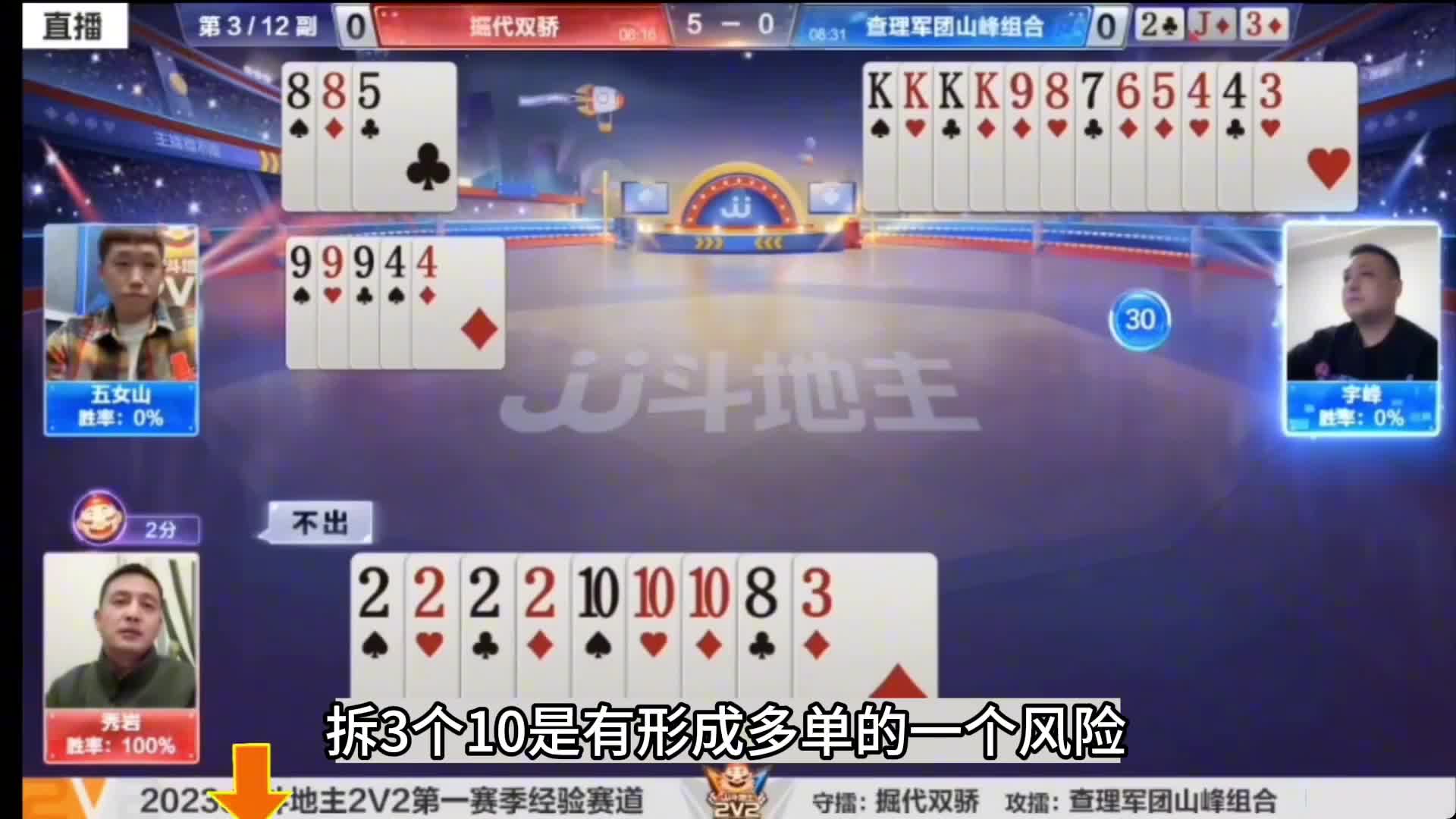 斗地主：最嚣张的史诗级骗炸局！摄像头前放肆挑衅！结。。。