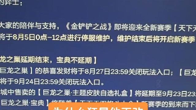 金铲铲开始两条腿走路了