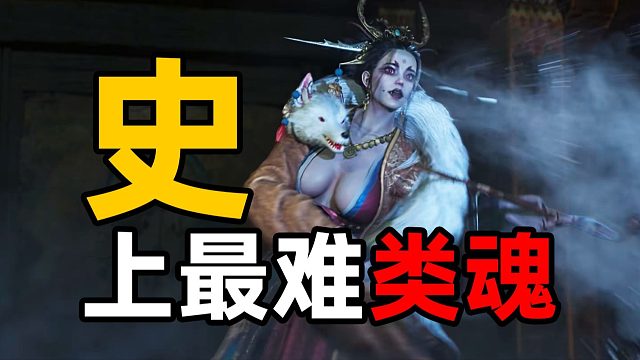 【明末渊虚之羽】史上最难类魂，宫崎英高甘拜下风