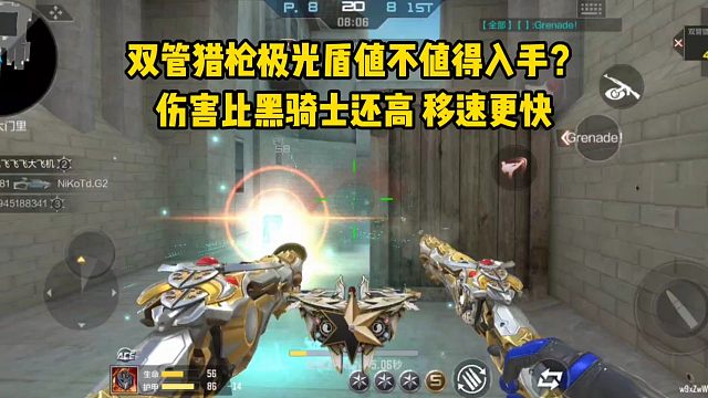 双管猎枪极光遁值不值得入手？伤害比黑骑士还高，移速更快！