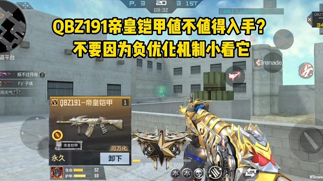 QBZ191帝皇铠甲值不值得入手？不要因为负优化机制低估它！