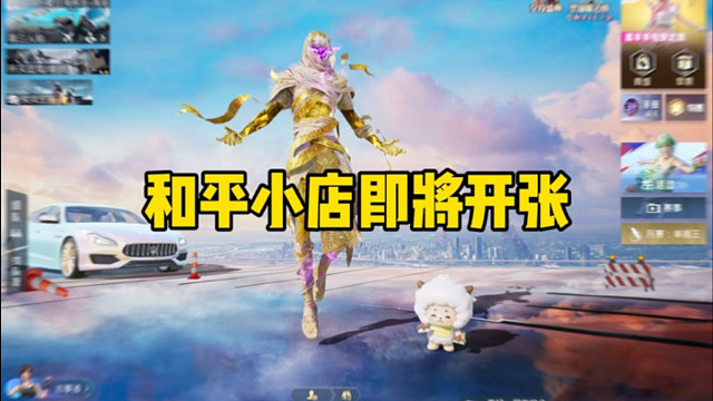 《和平小店即将开张》