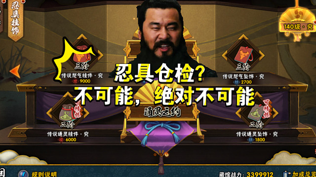 忍具没有仓检，这一点我可以证明！