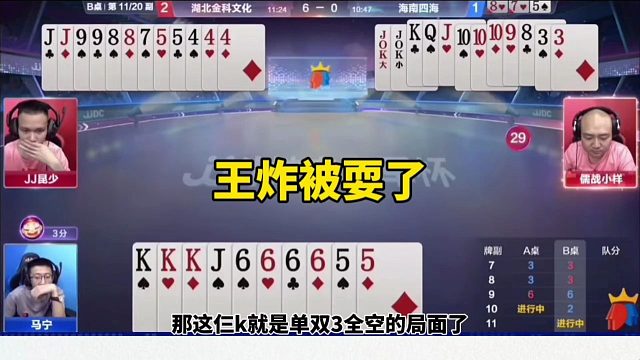 残局神奇操作，王炸被耍了