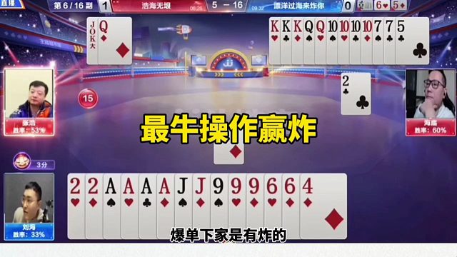 残局最牛操作，直接炸太厉害