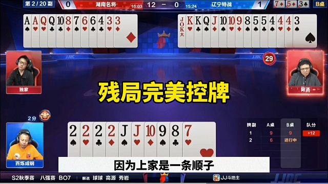 残局完美控牌，阿酒真厉害