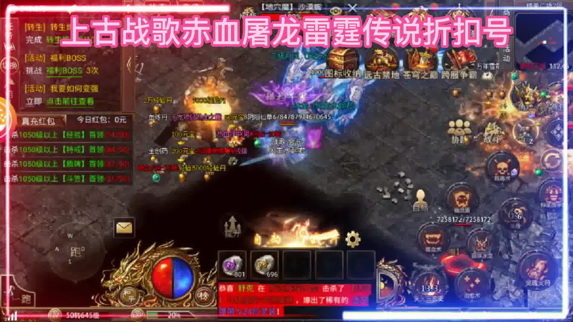 上古战歌雷霆传说赤血屠龙攻略