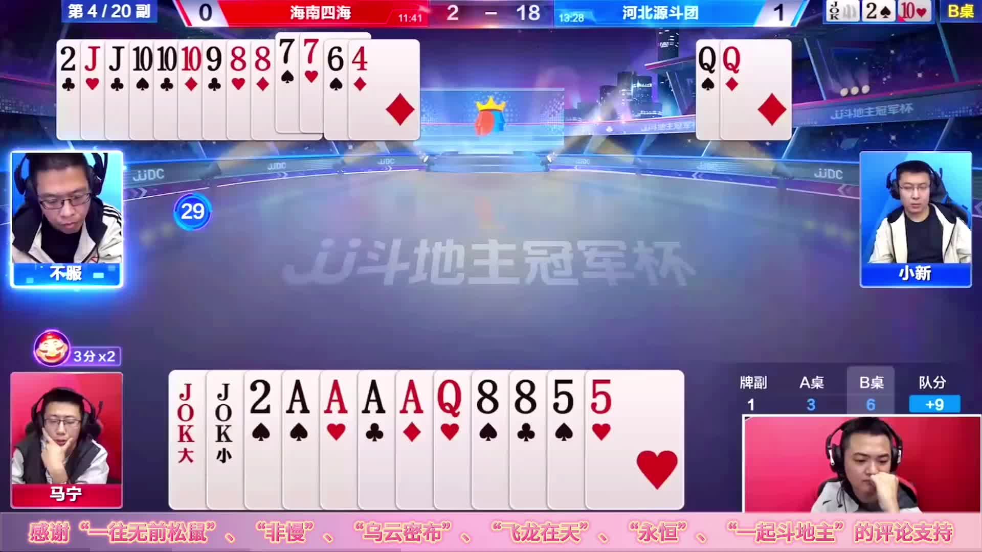 JJ斗地主：极限拉扯的三炸全响，高手对决第一视角神仙打架秀牌技