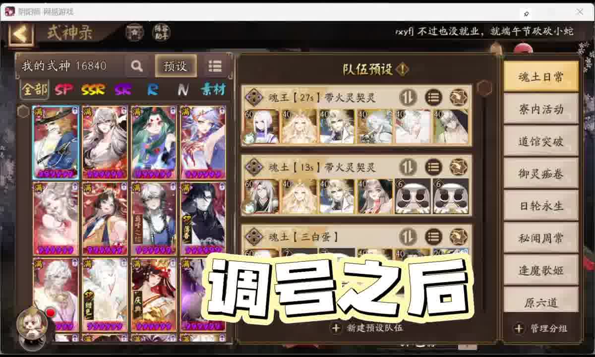 专业新版阴阳师全阵容搭配 效率靠谱