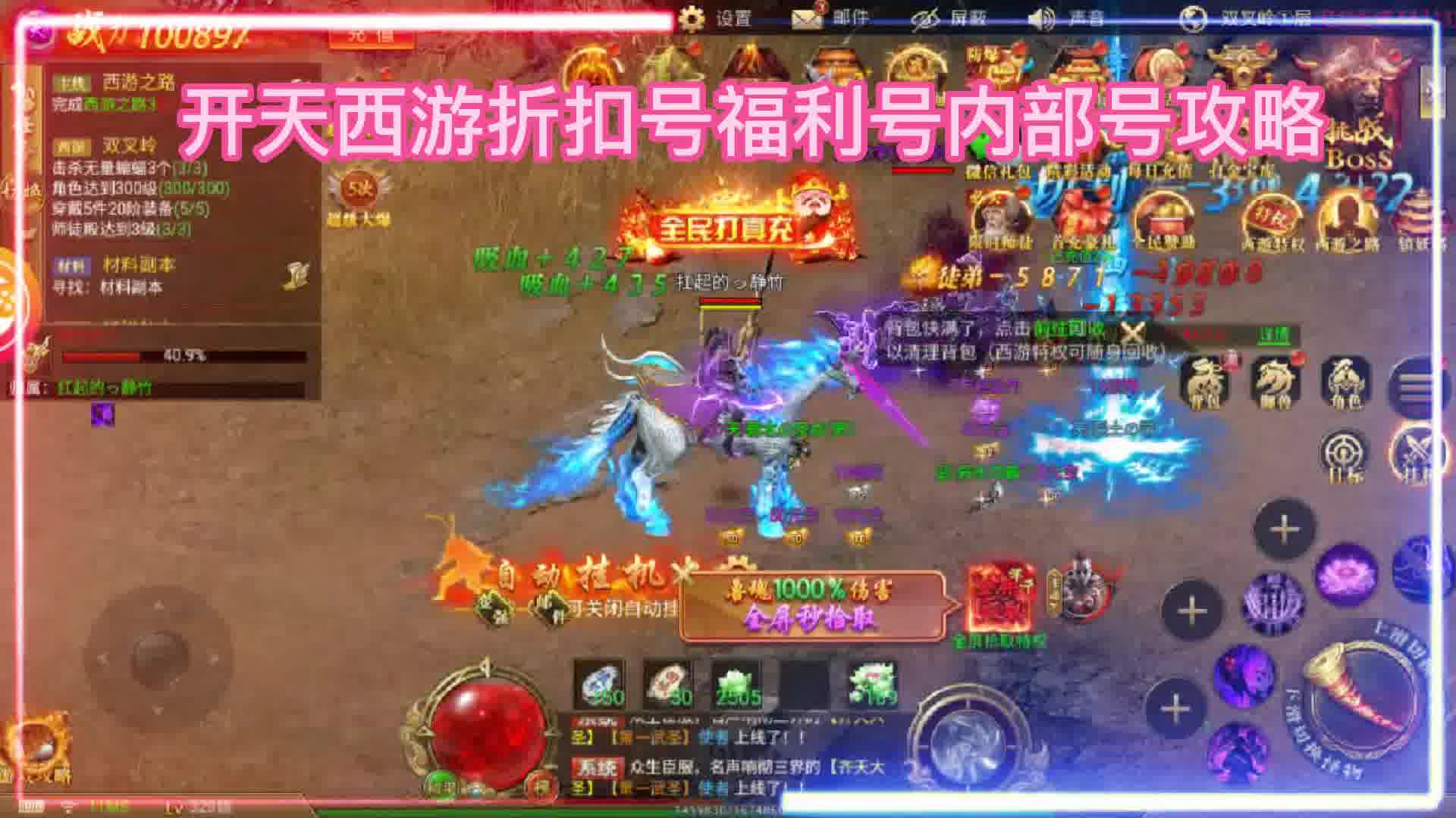 开天西游折扣号礼包攻略