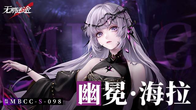 【禁闭者影像捕获】丨幽冕·海拉「亡灵使者」