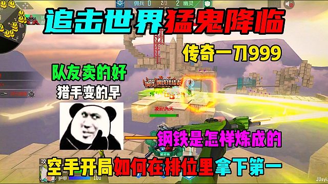 空手开局如何在排位里拿下第一？