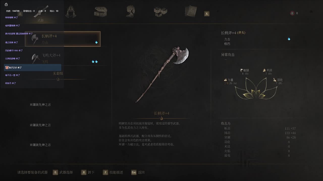 明末：渊虚之羽【三】-片段6