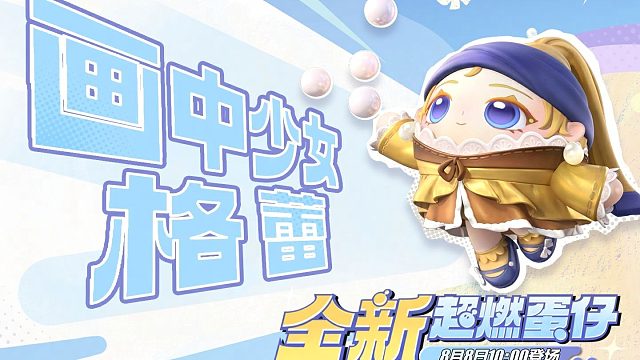 【超燃系列玩法】画中少女格蕾技能展示