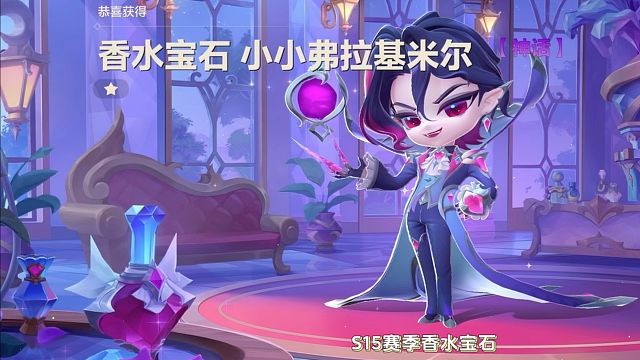 金铲铲S15赛季魔典角色香水宝石弗拉基米尔获取攻略