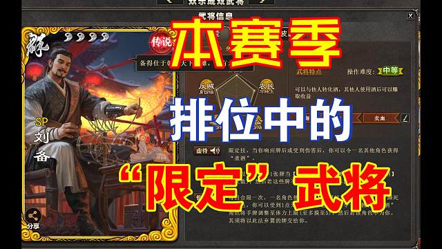 本赛季，将池里的“限定”武将