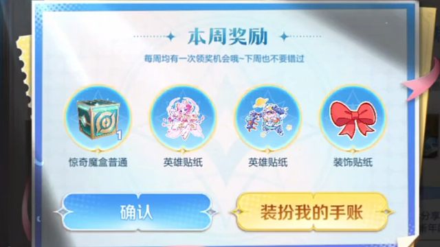 每周一提醒，魔盒别忘记领，这次我给忘了，周二才领的，可惜这次的魔盒没升级