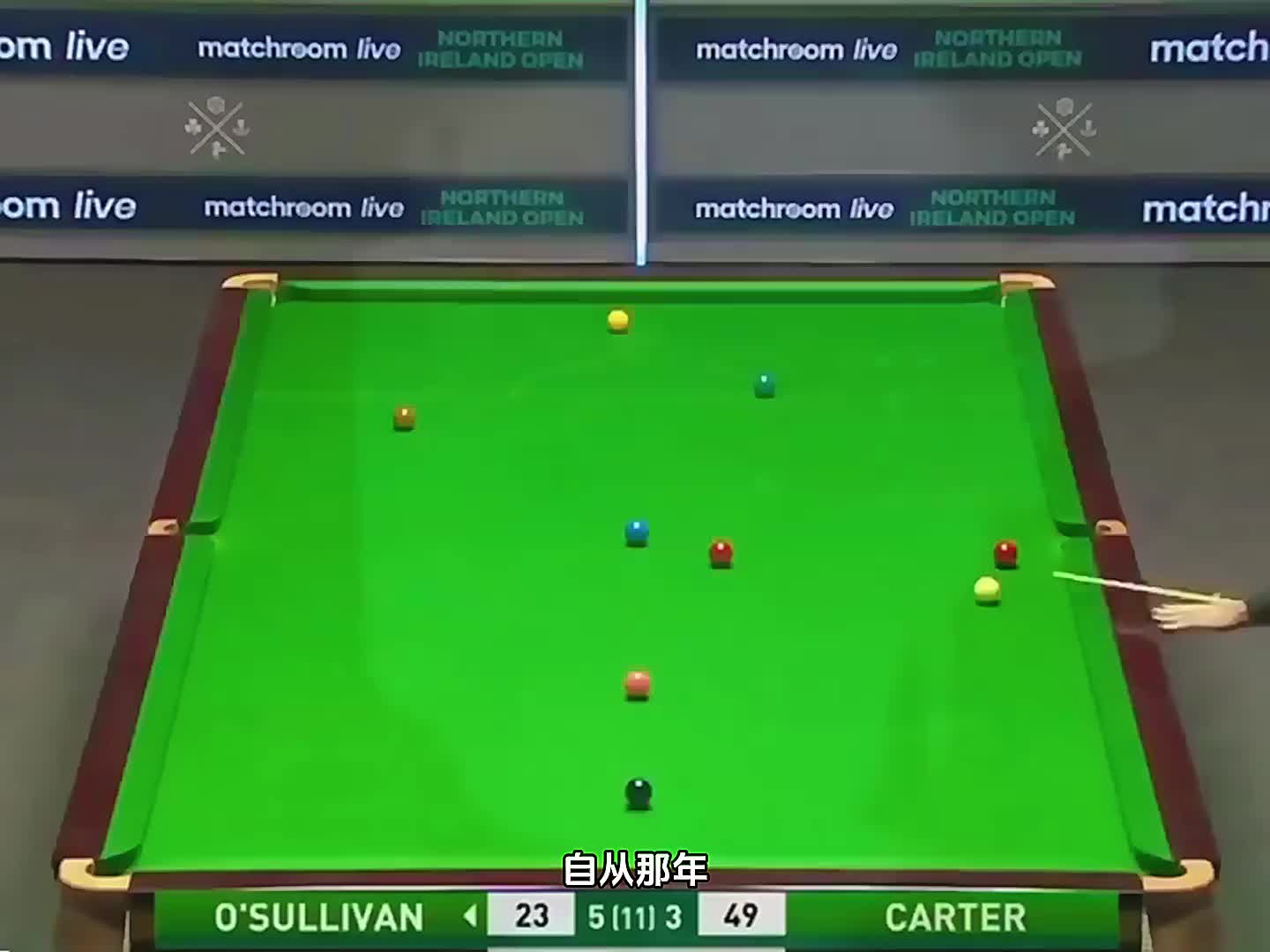 第2集：火箭对卡特下狠手，五红四贴库照样一杆清台，卡特全程黑脸