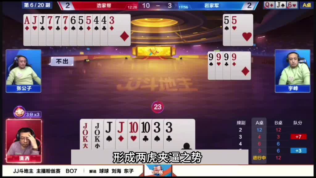 斗地主：最离谱的三炸神反转！赢三炸的牌倒输三炸！队。。。