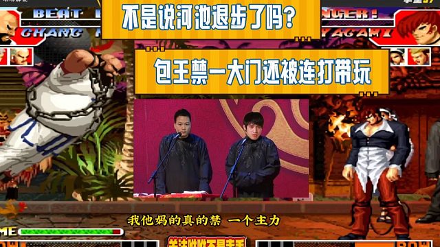 包王哭诉：不是说河池退步了吗，禁一大门还被戏耍这么惨？