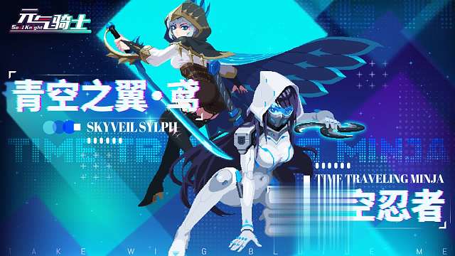 【元气骑士】超时空忍者成为常驻，迎战虚空大军！